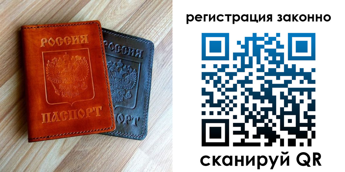 временная регистрация 2025 в Пересвете