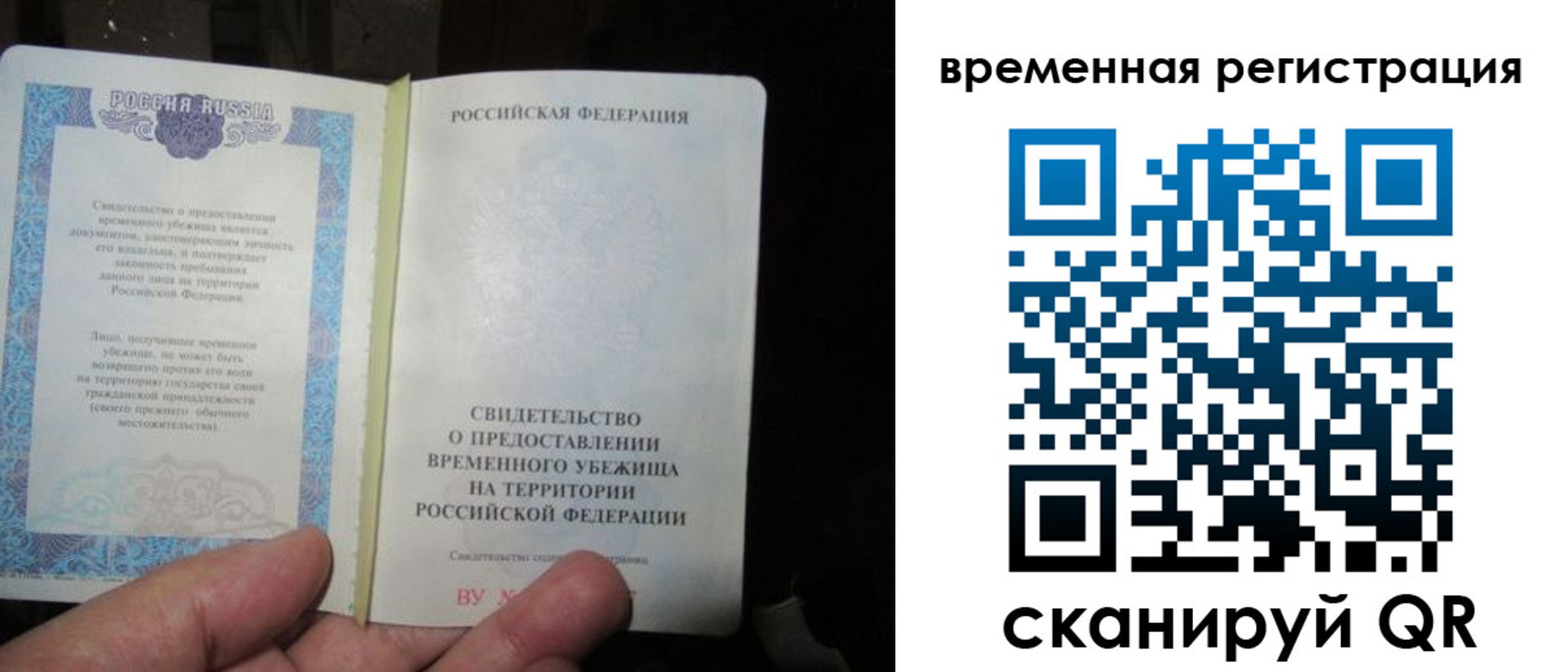 временная регистрация законно в Пересвете