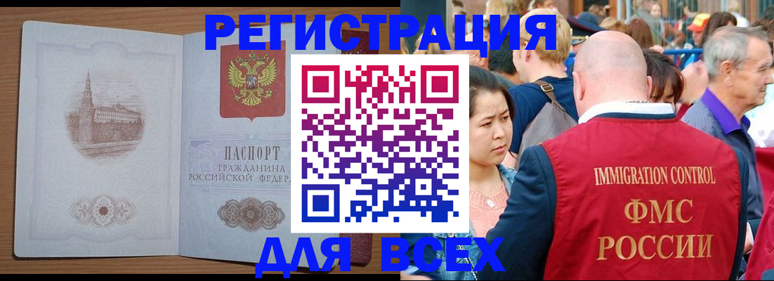 временная регистрация для всех в Пересвете