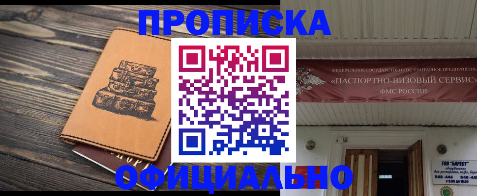 временная регистрация надежно в Пересвете
