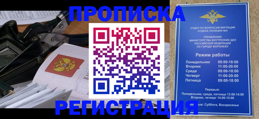прописка законно в Пересвете