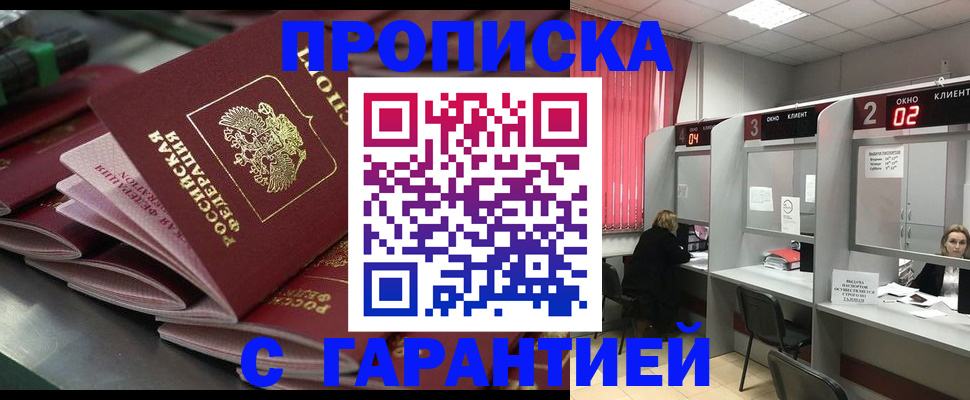 временная регистрация надежно в Пересвете