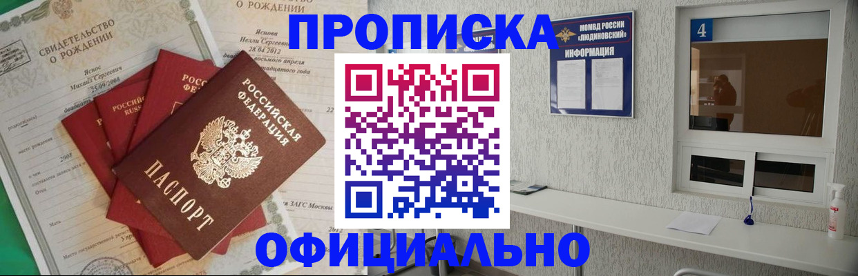 прописка законно в Пересвете