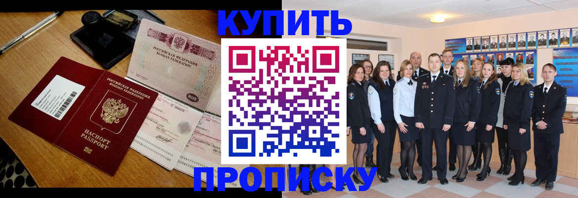 прописка 2025 в Пересвете
